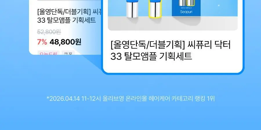 [올영단독/더블기획] 씨퓨리 닥터33 탈모앰플 20ml + 20ml 더블 기획세트 상세페이지 2